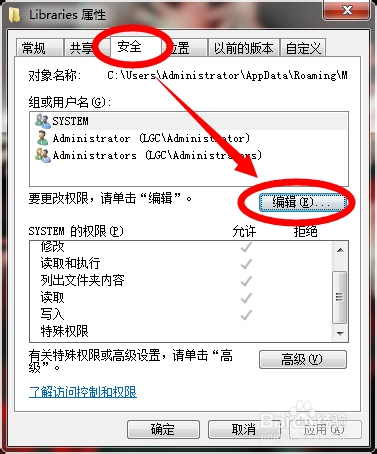 Win7彻底禁止PPTV迅雷暴风等软件生成“库”