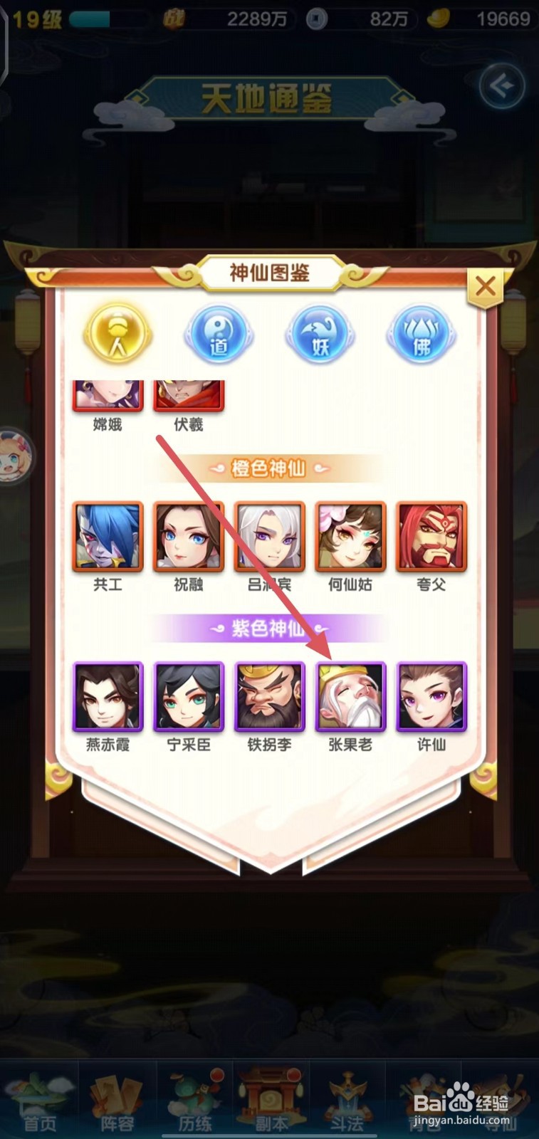 道友请留步如何查看张果老？