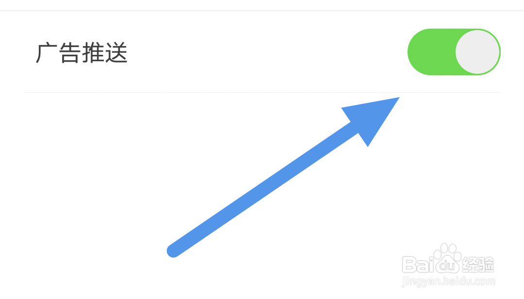 天翼阅读APP怎样开启广告推送选项