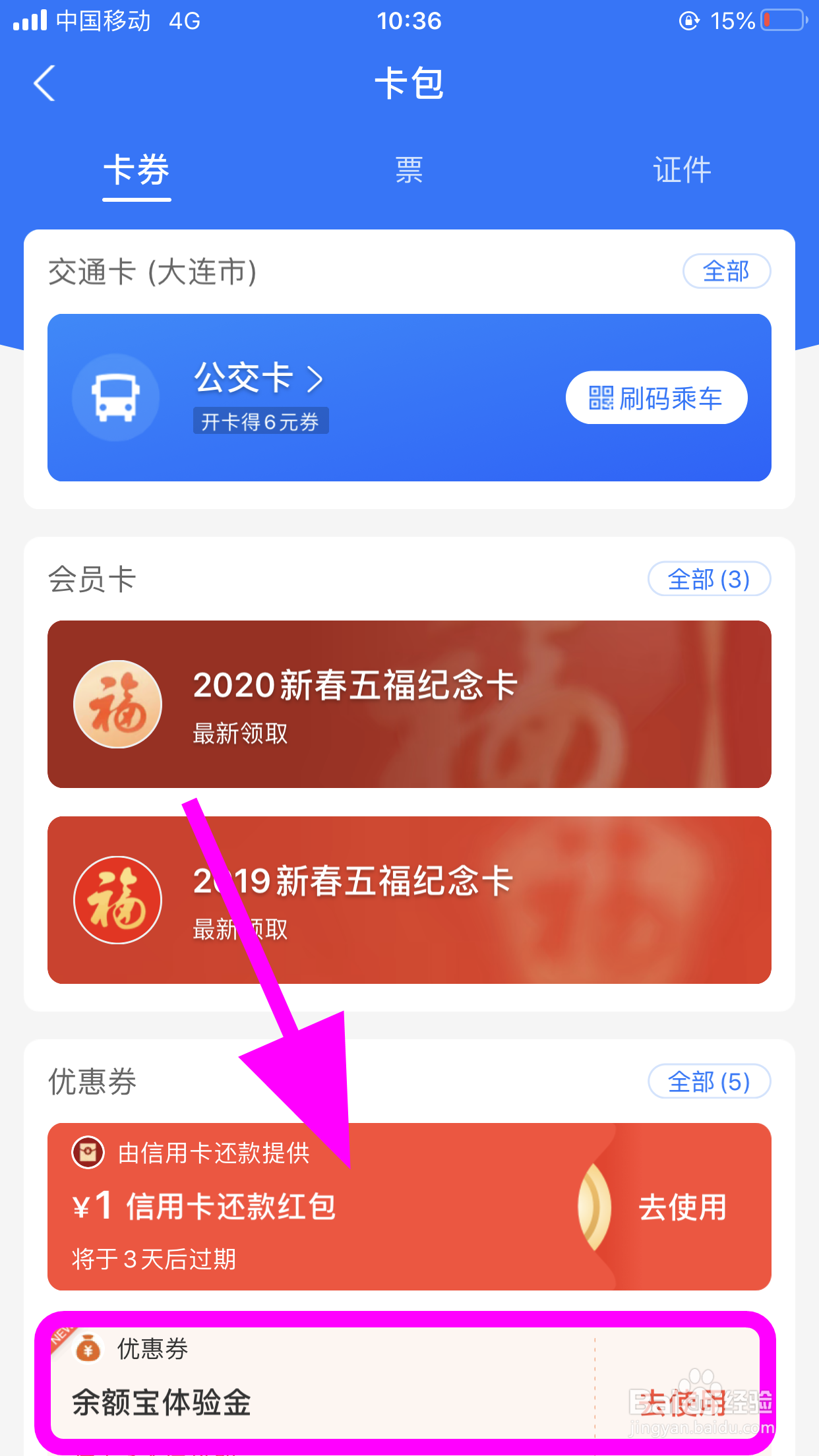 余额宝体验金怎么使用,体验金如何获得收益