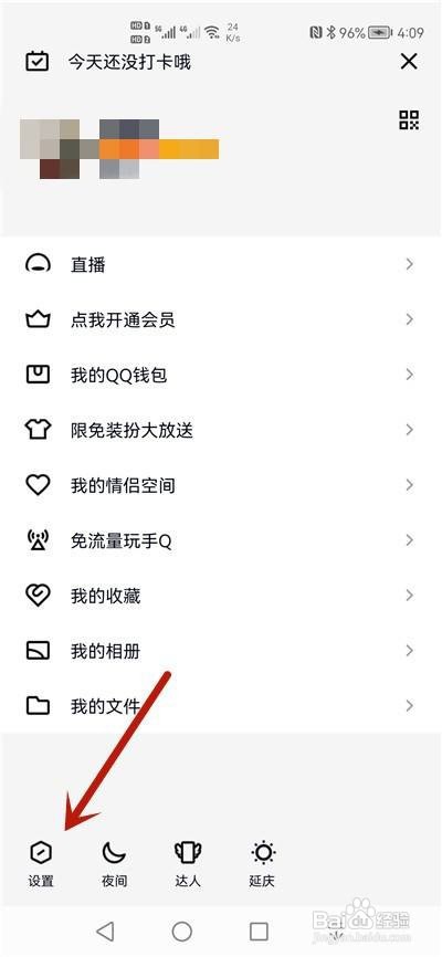 QQ怎么清空缓存数据