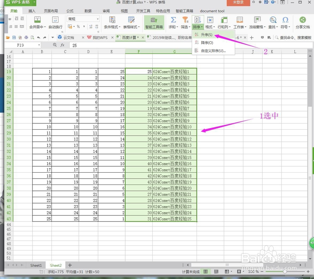 5-23WPS表格快速输入数字及根据数字排序