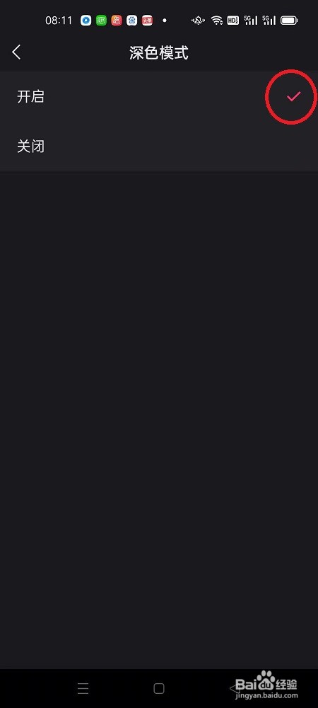 快手极速版怎么开启深色模式