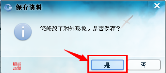 企业QQ怎么编辑对外形象呢?