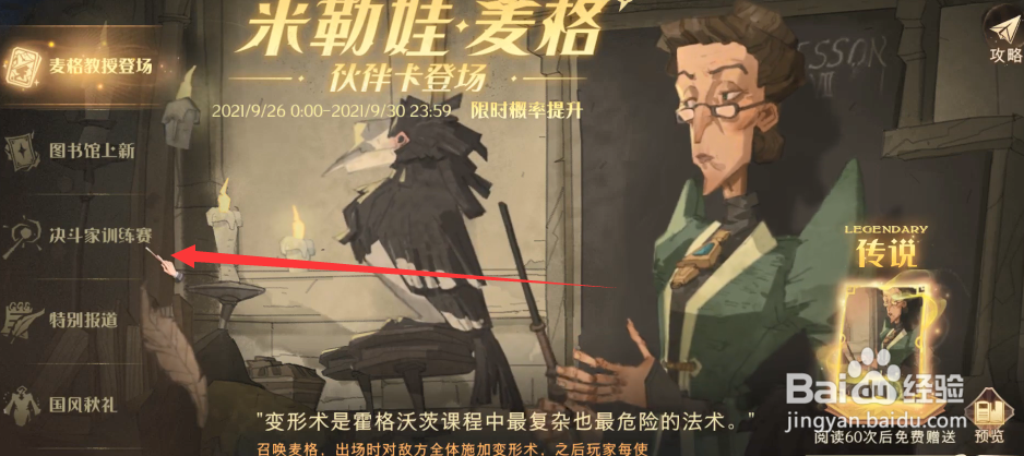 哈利波特魔法觉醒PVP新模式十六人大乱斗攻略