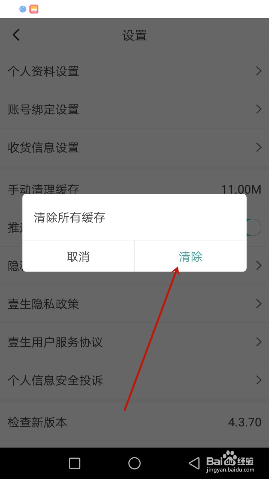 怎么清除壹生缓存文件