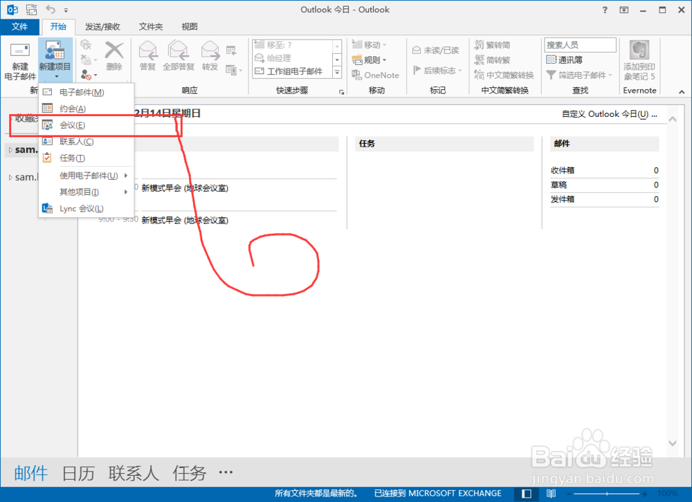 outlook：[21]outlook2013怎么邀请开会
