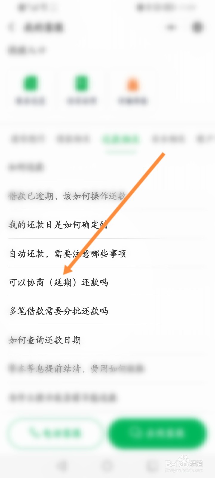 360借条怎么协商延期还款