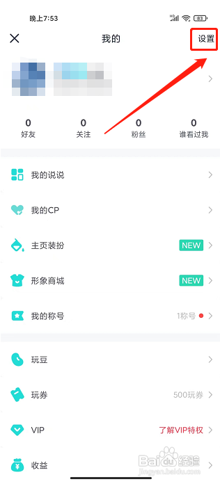 同桌派对app怎样清理缓存