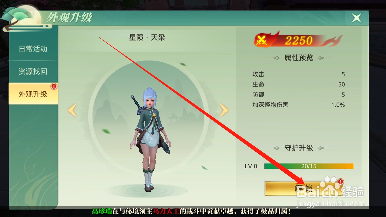傲世飞仙如何解锁外观