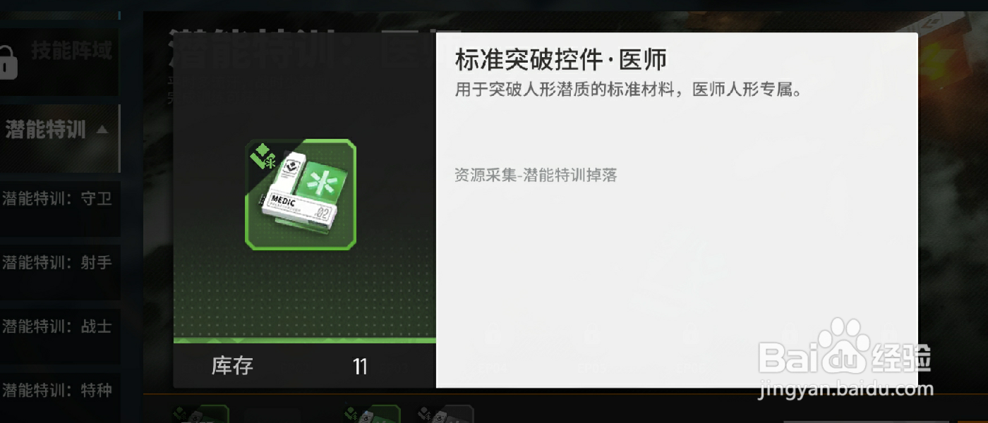云图计划标准突破控件医师怎么获得
