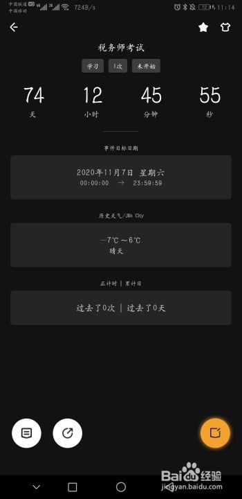 小时光提醒怎么设置税务师考试倒计时