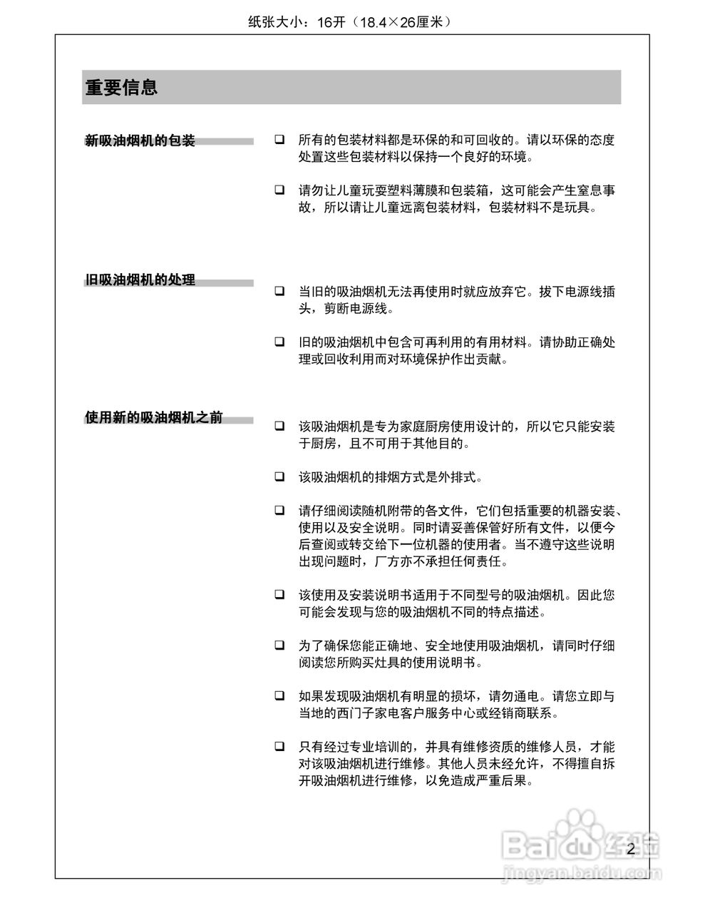 siemens 欧式吸油烟机LC36955TI使用说明书:[1]
