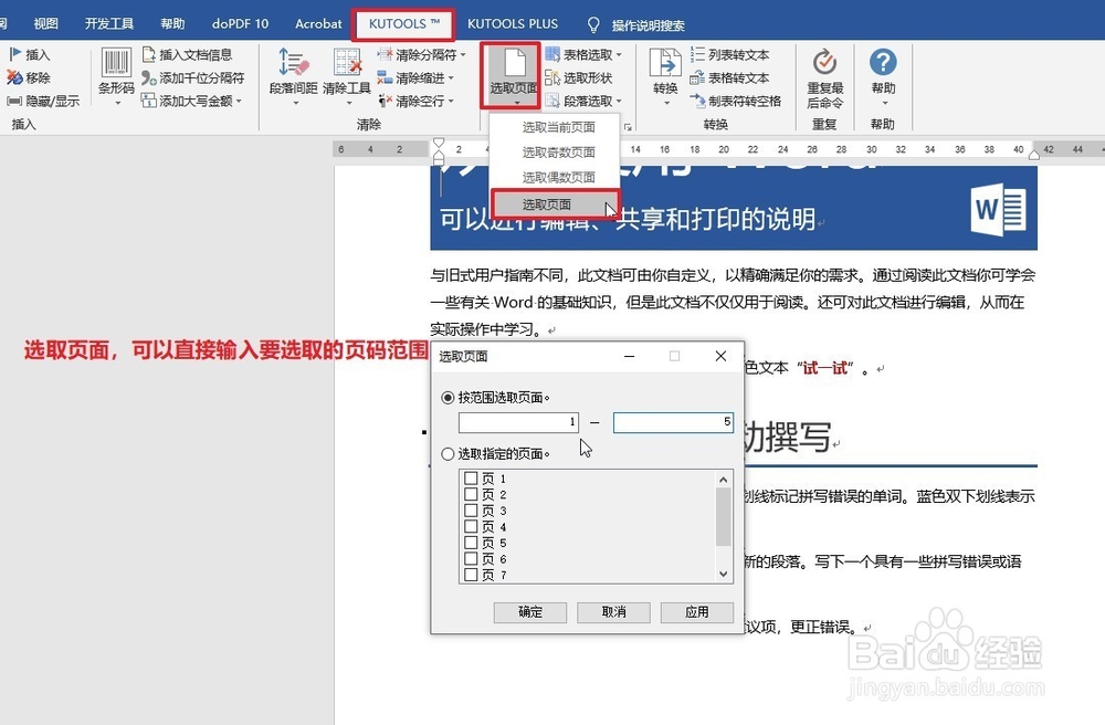 怎样快捷选中删除多页word内容