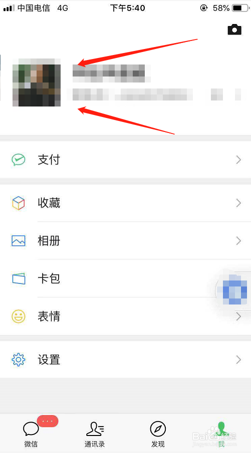 微信头像图片如何修改？