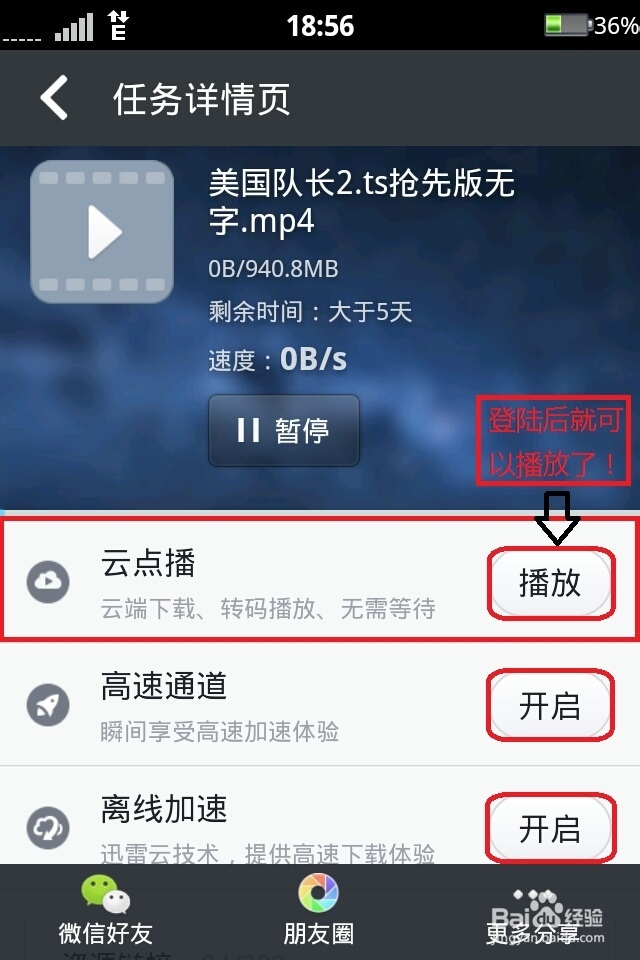 安卓手机p2p之搜片终极利器