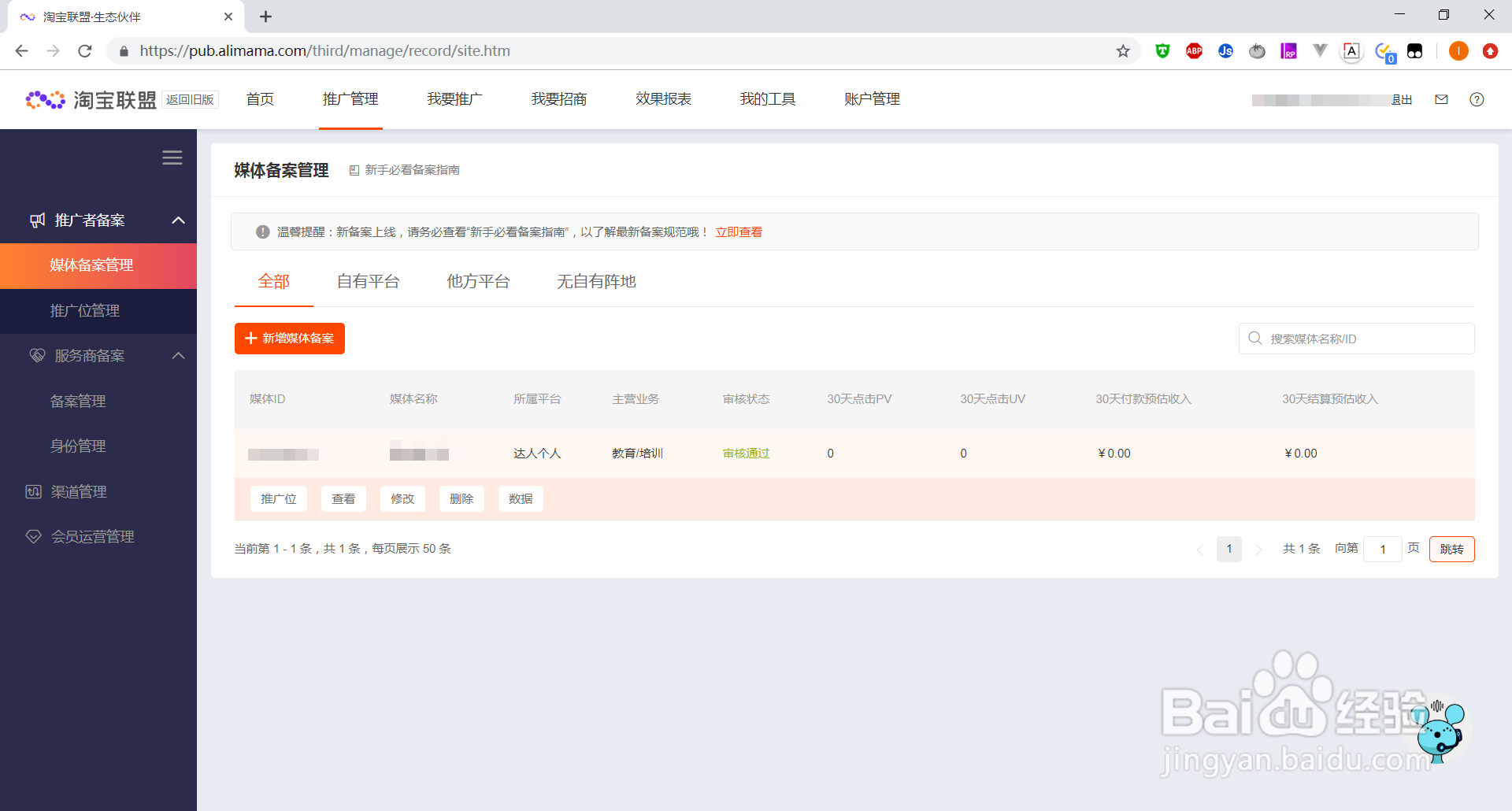 淘宝联盟推广位管理打不开怎么办