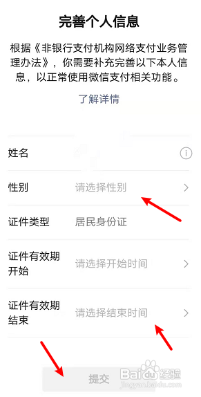 微信出现个人信息不完善怎么办