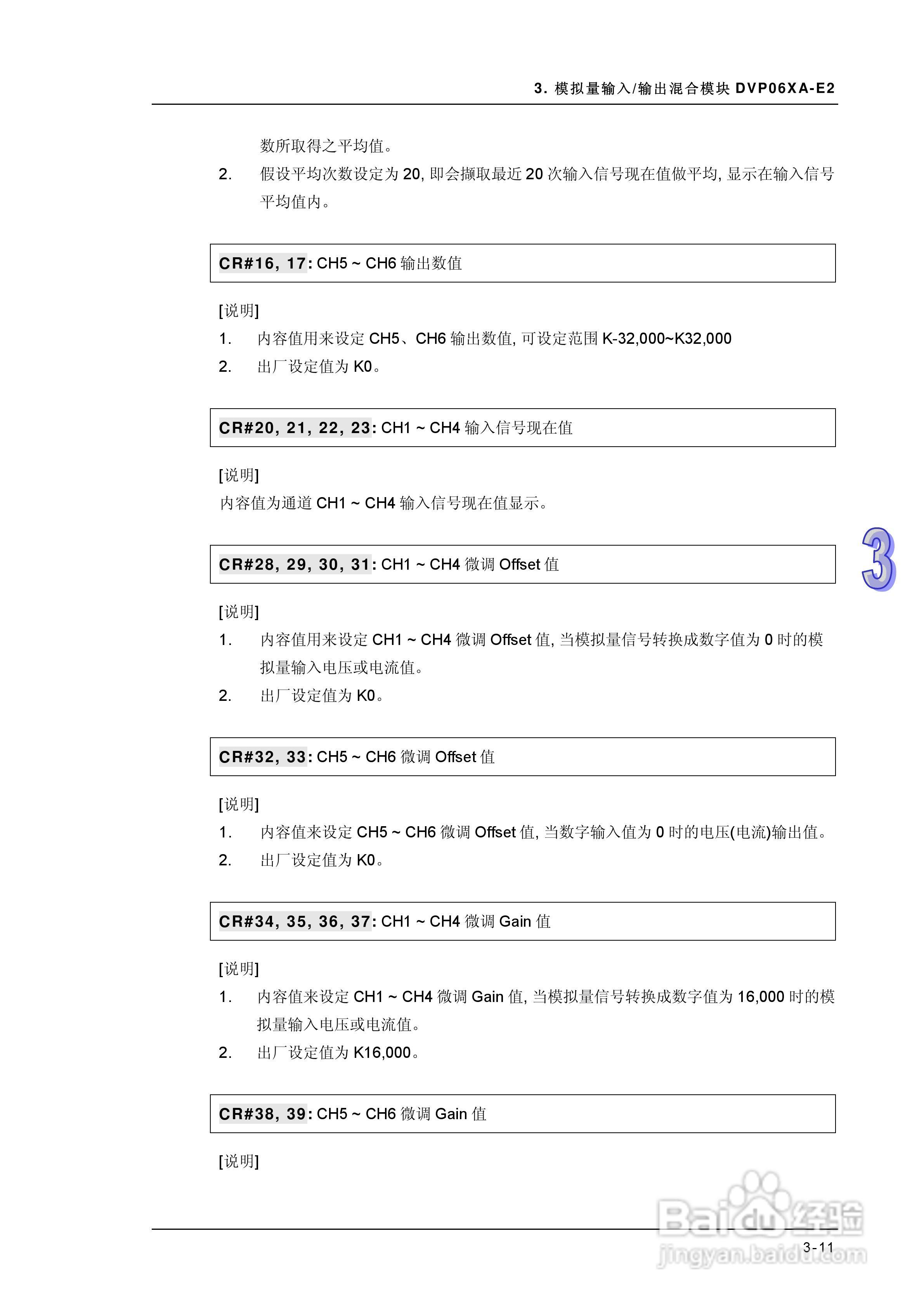 DVP-ES2模块操作手册:[7]