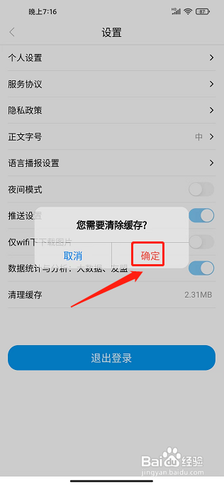 魅力安定app应该怎样清理缓存