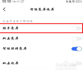 vivo nex3如何设置抬手亮屏