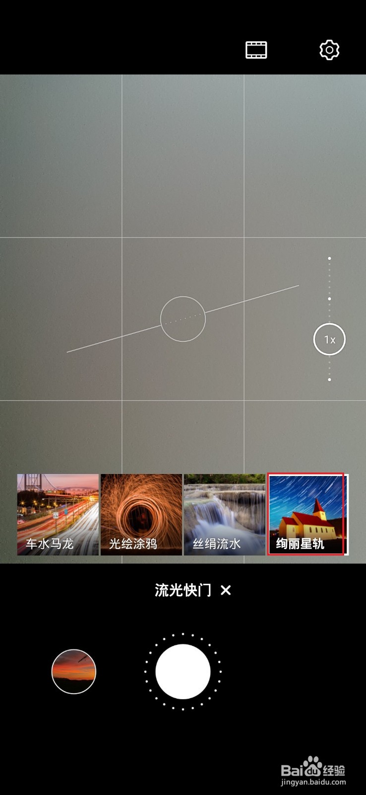 华为p30pro怎么拍星空