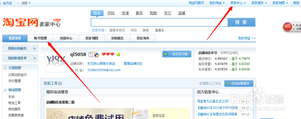 手把手教你开网店(图文)