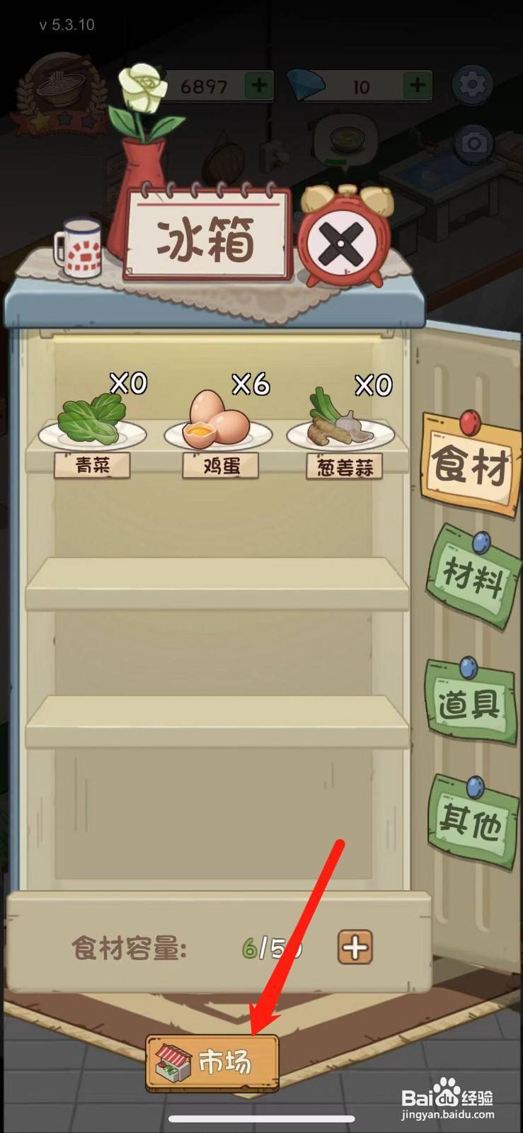 爸爸的面馆怎么买葱姜蒜