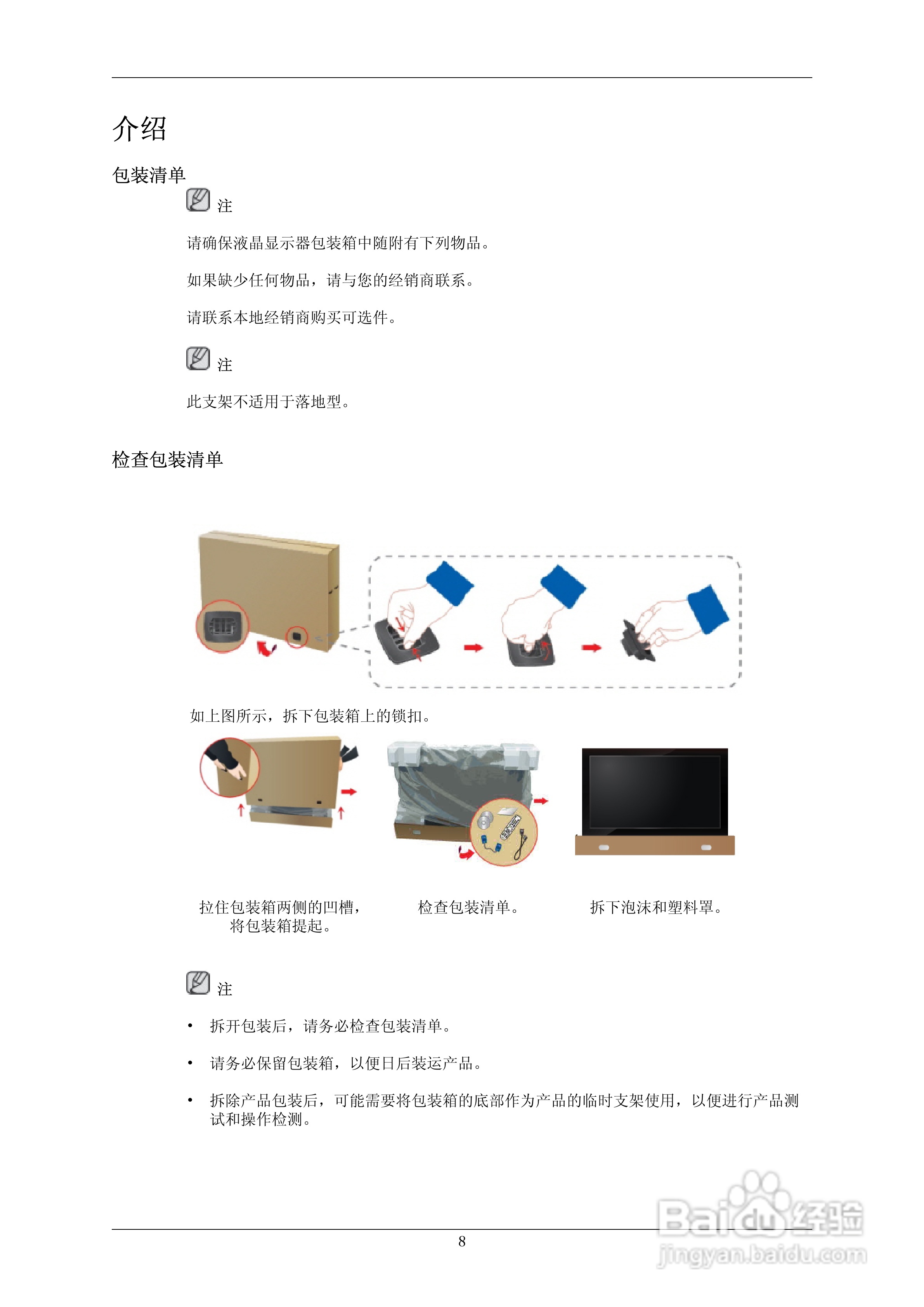 三星550EX液晶显示器使用说明书:[1]