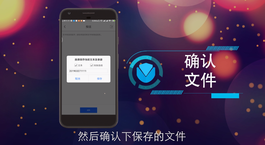 手机语音合成怎么做