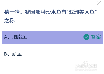 我国哪种淡水鱼有亚洲美人鱼之称?蚂蚁庄园答案