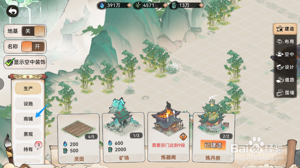 最强祖师的书画铺怎么建造