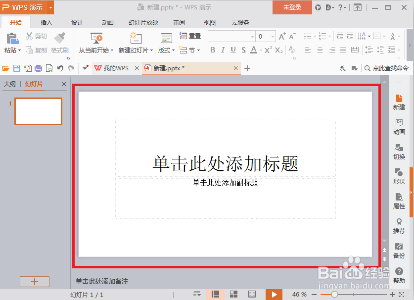 WPS的ppt怎么将本地图片设置为背景图片