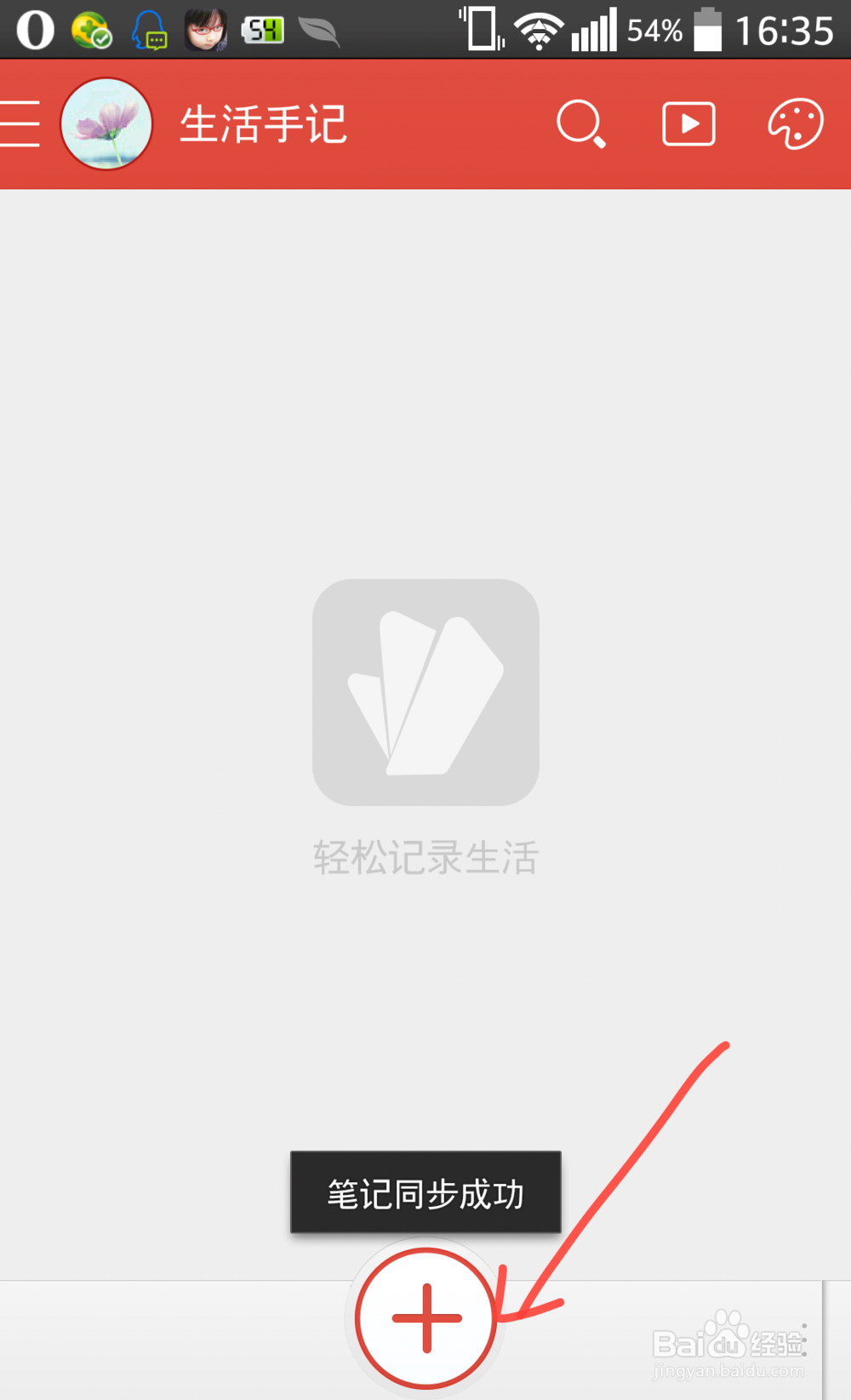 百度生活手记(语音、照片不失真)怎么安装使用?