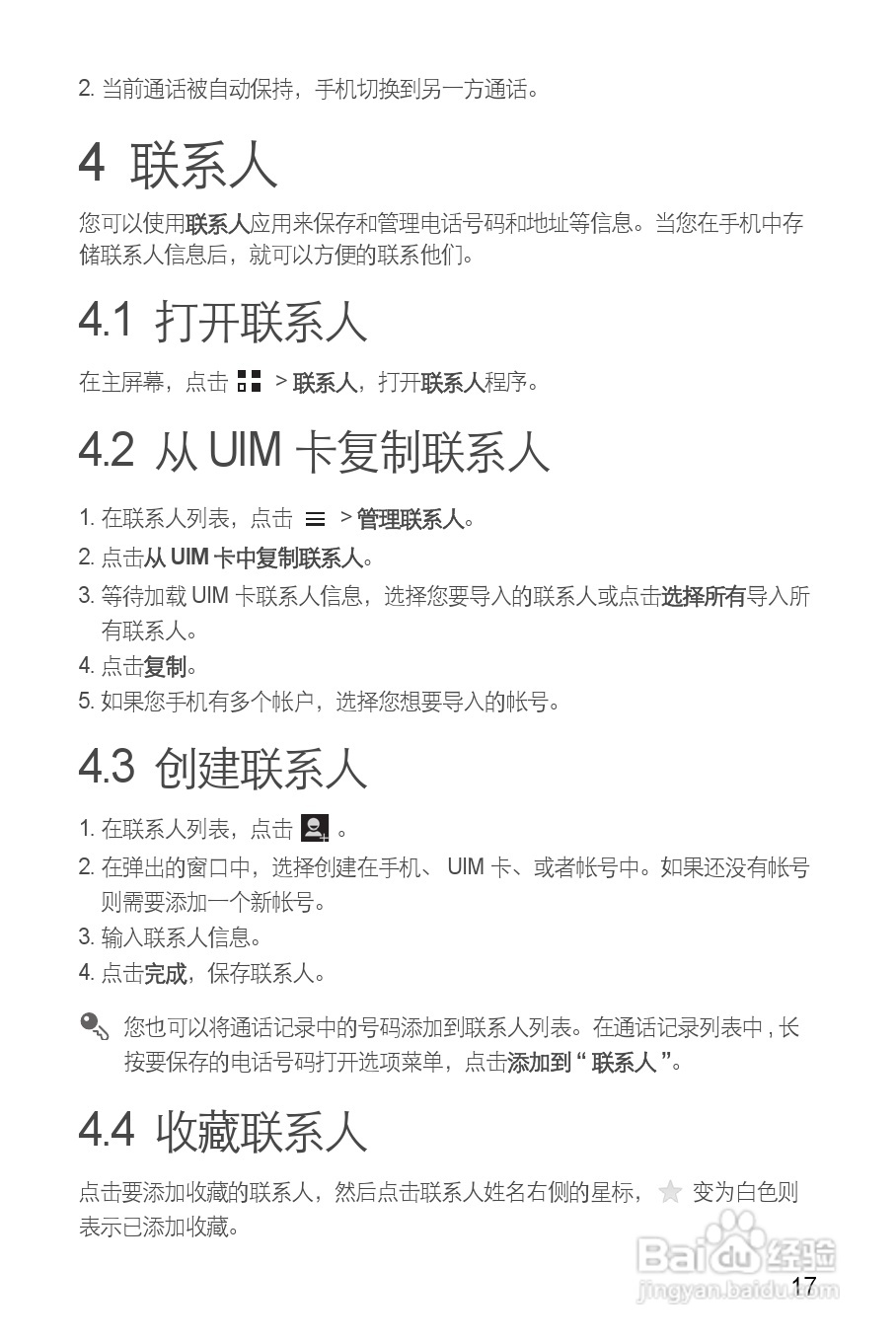 华为C8812E手机说明书:[3]