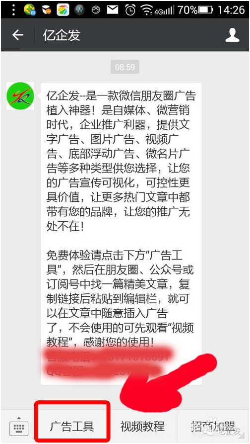 教你如何玩转亿企发广告植入系统