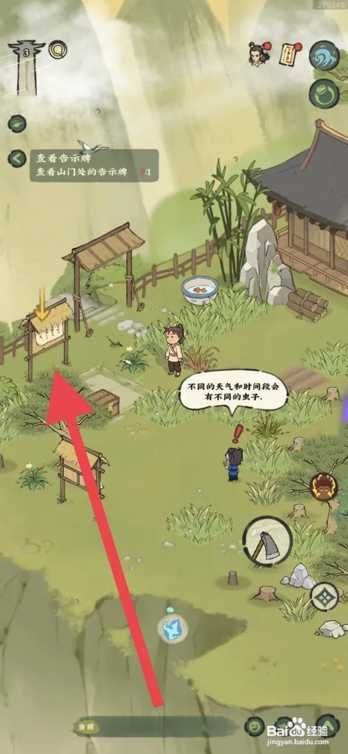 仙山小农告示牌说明在哪里进行查看