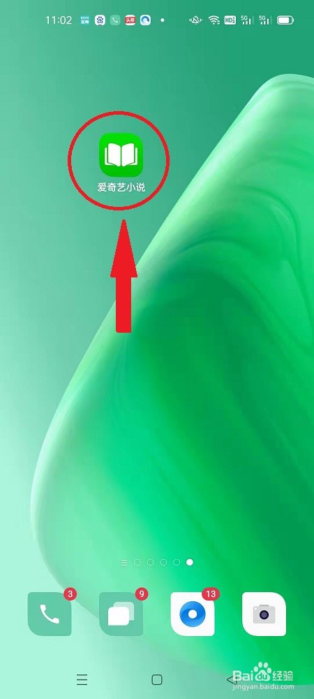 爱奇艺小说APP怎么同步微信资料