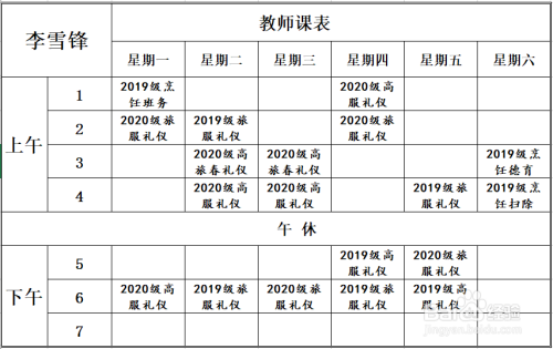 如何用excel簡易排課系統(2020院校版)排課表?