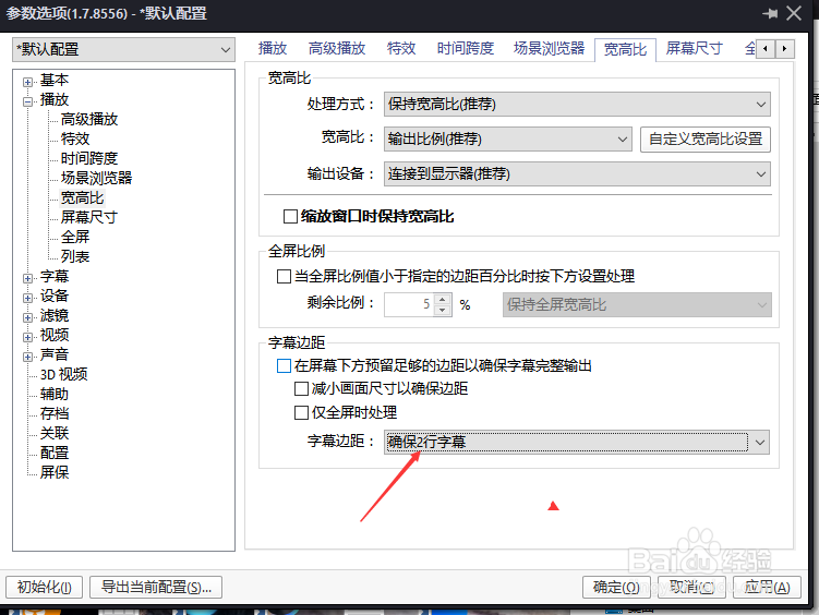 PotPlayer怎么字幕边距为保持最大字幕边距