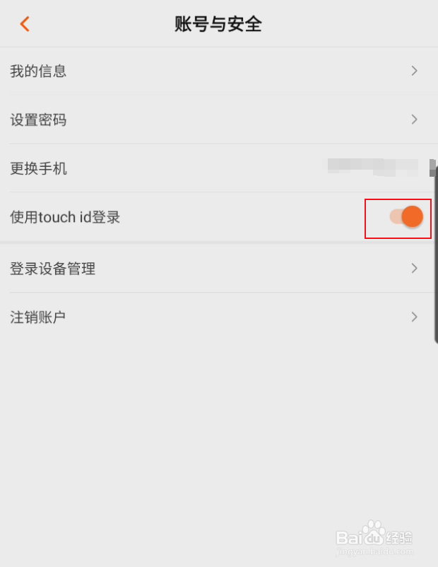 芒果TV怎样关闭touchid登录