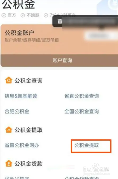 公积金可以在手机上提取吗