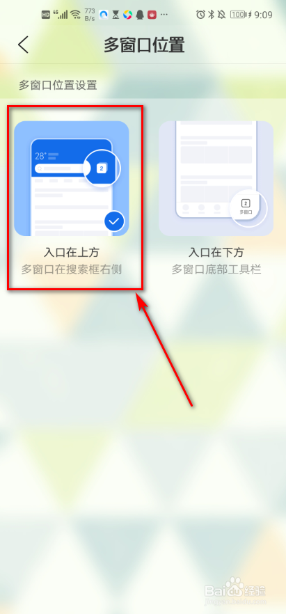QQ浏览器怎么设置多窗口位置