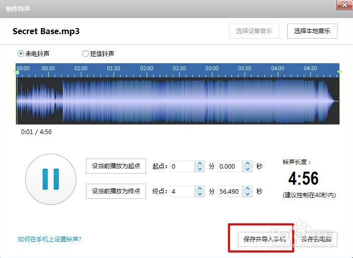 使用iTools为iphone制作铃声