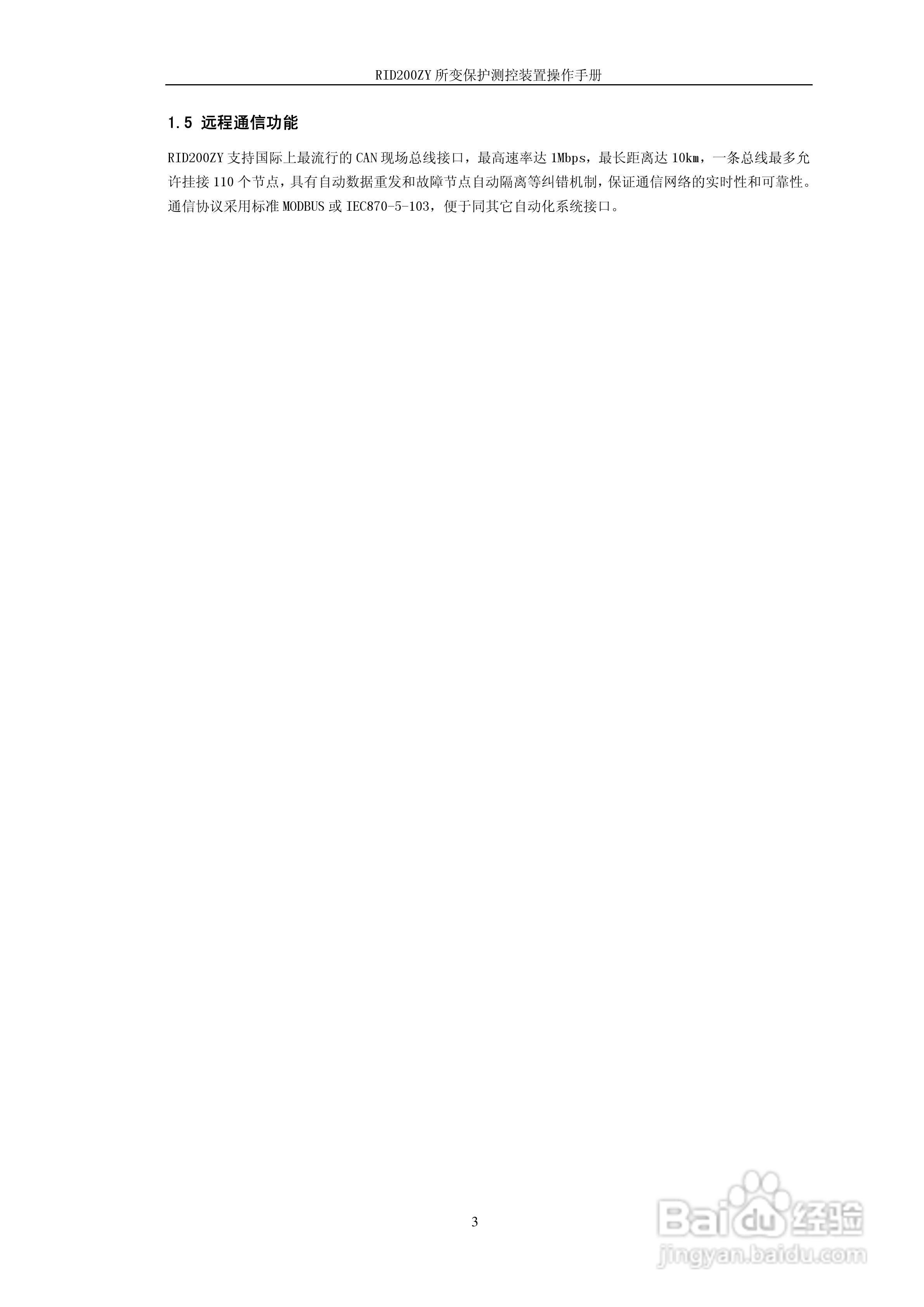 RID200ZY所变保护测控装置操作手册:[1]