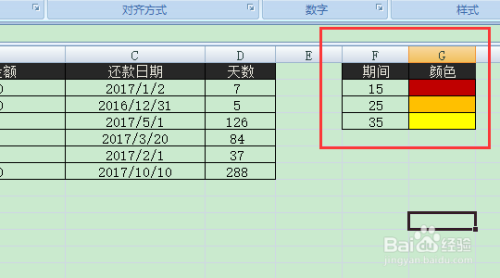 excel实现自动提醒