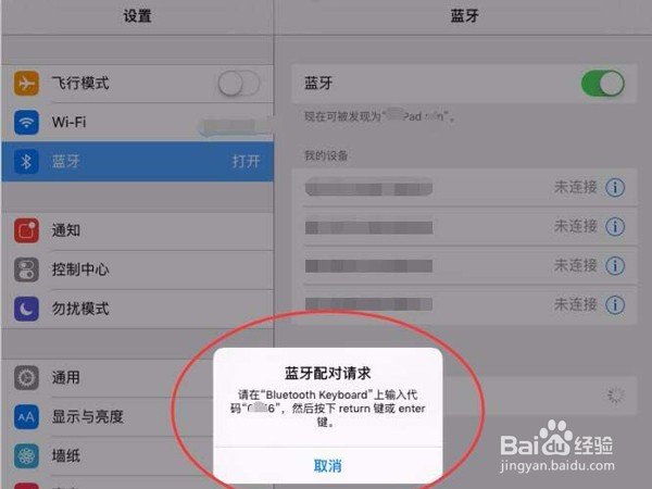 苹果蓝牙键盘如何配对ipad