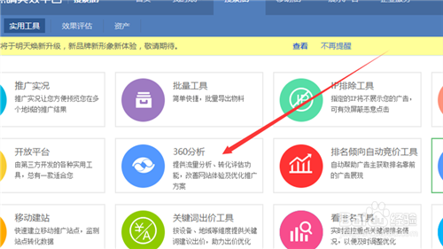 360竞价如何查看用户的搜索词