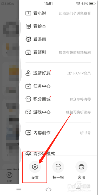 懒人听书APP怎么绑定邮箱