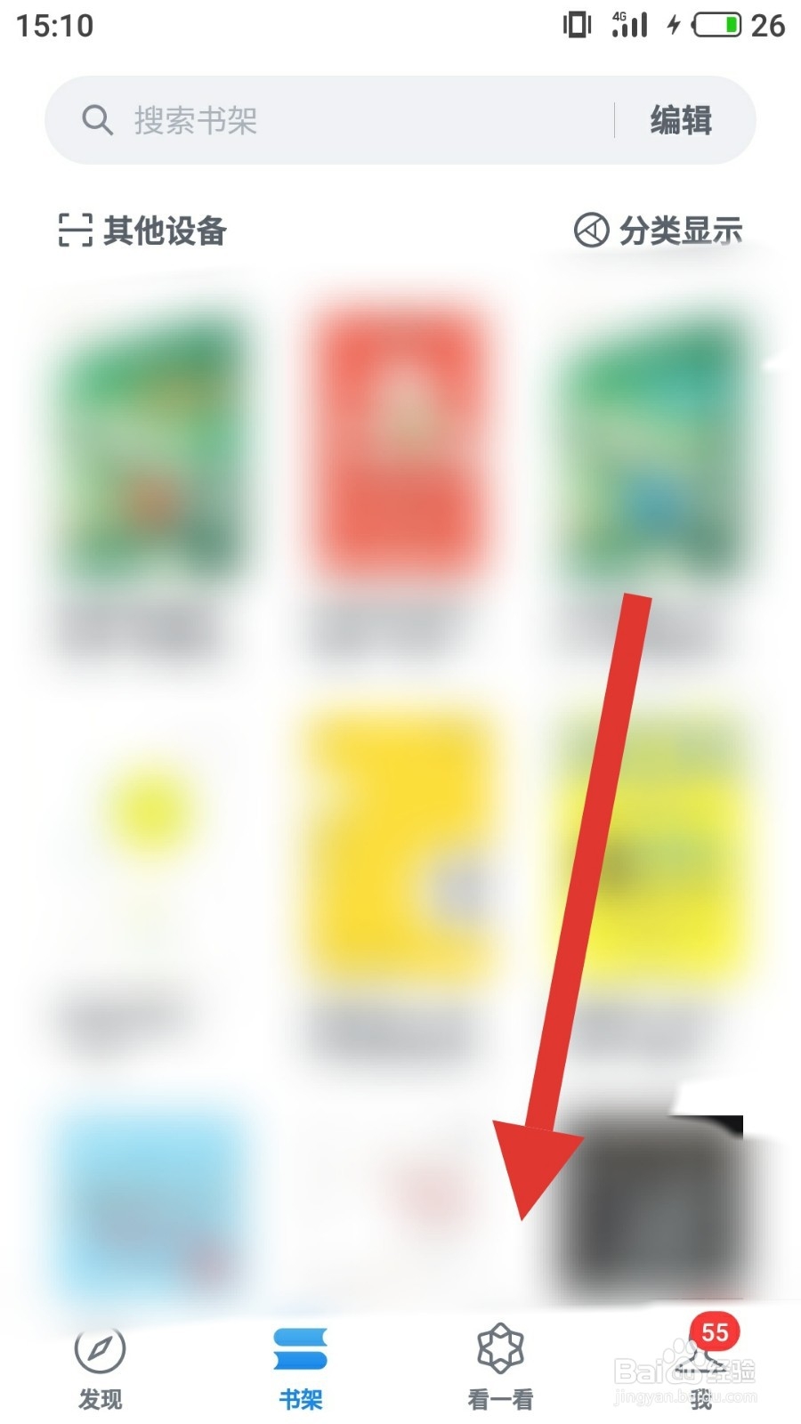 怎么用微信读书看电子书